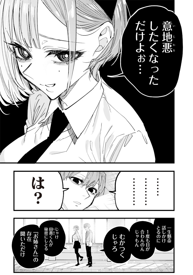 Namaiki na Gal Ane wo Wakaraseru Hanashi - Chapter 21 - Page 3